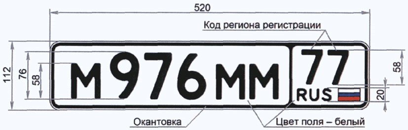 Обычный госномер