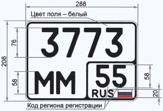 Номерной знак на трактор